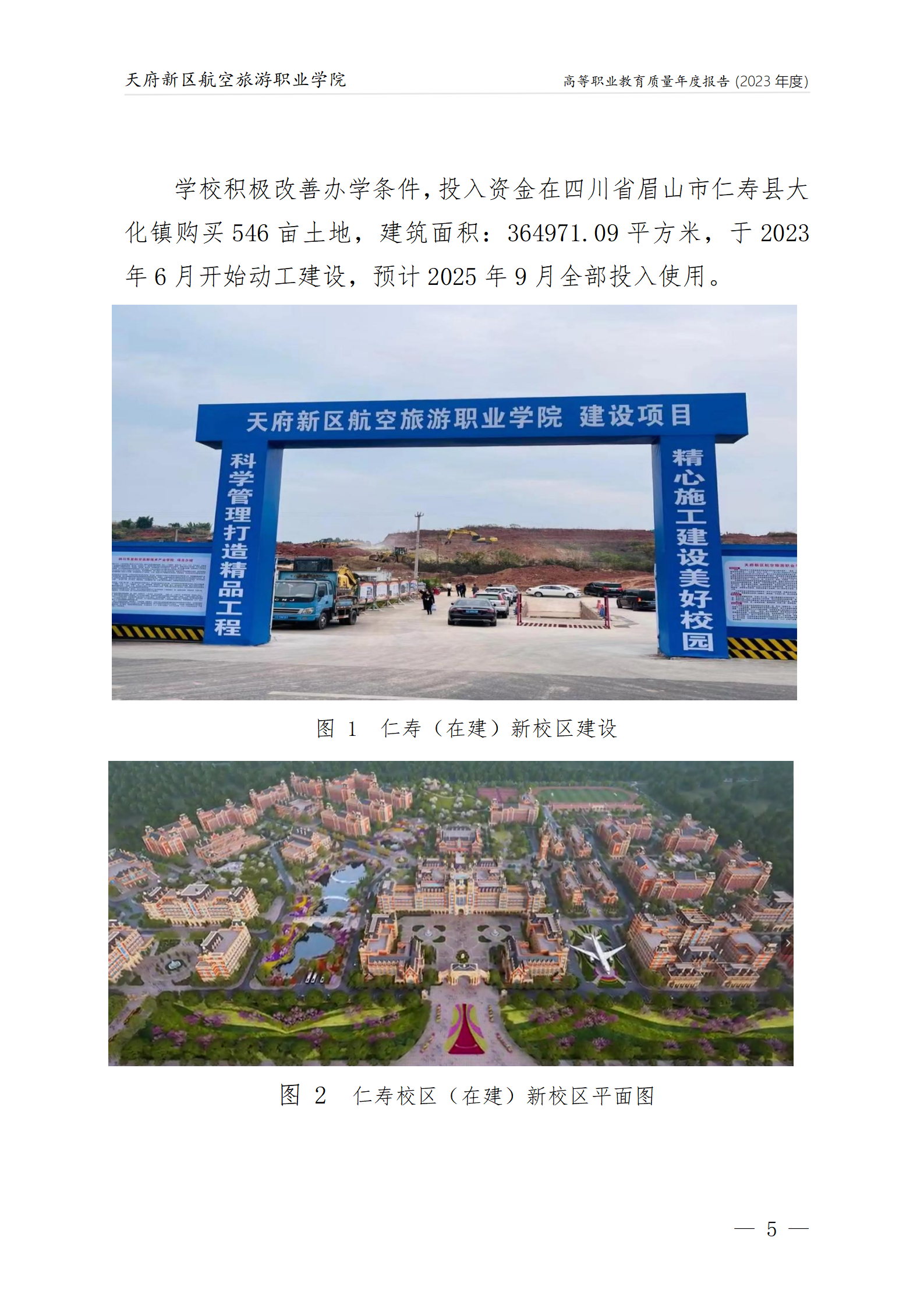 米兰体育局2023年度职业教育质量年报1230（网站版）_09.png
