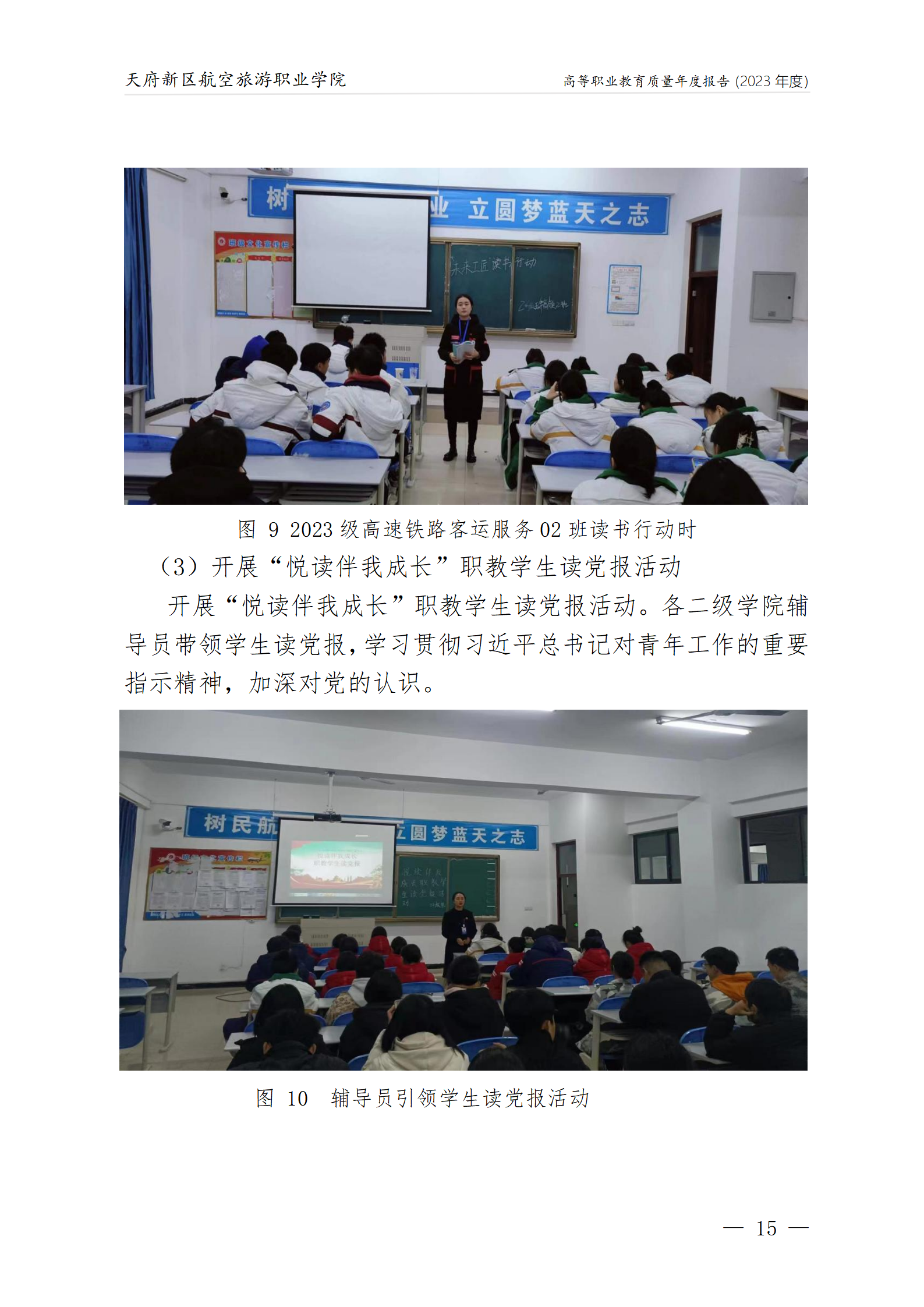 米兰体育局2023年度职业教育质量年报1230（网站版）_19.png