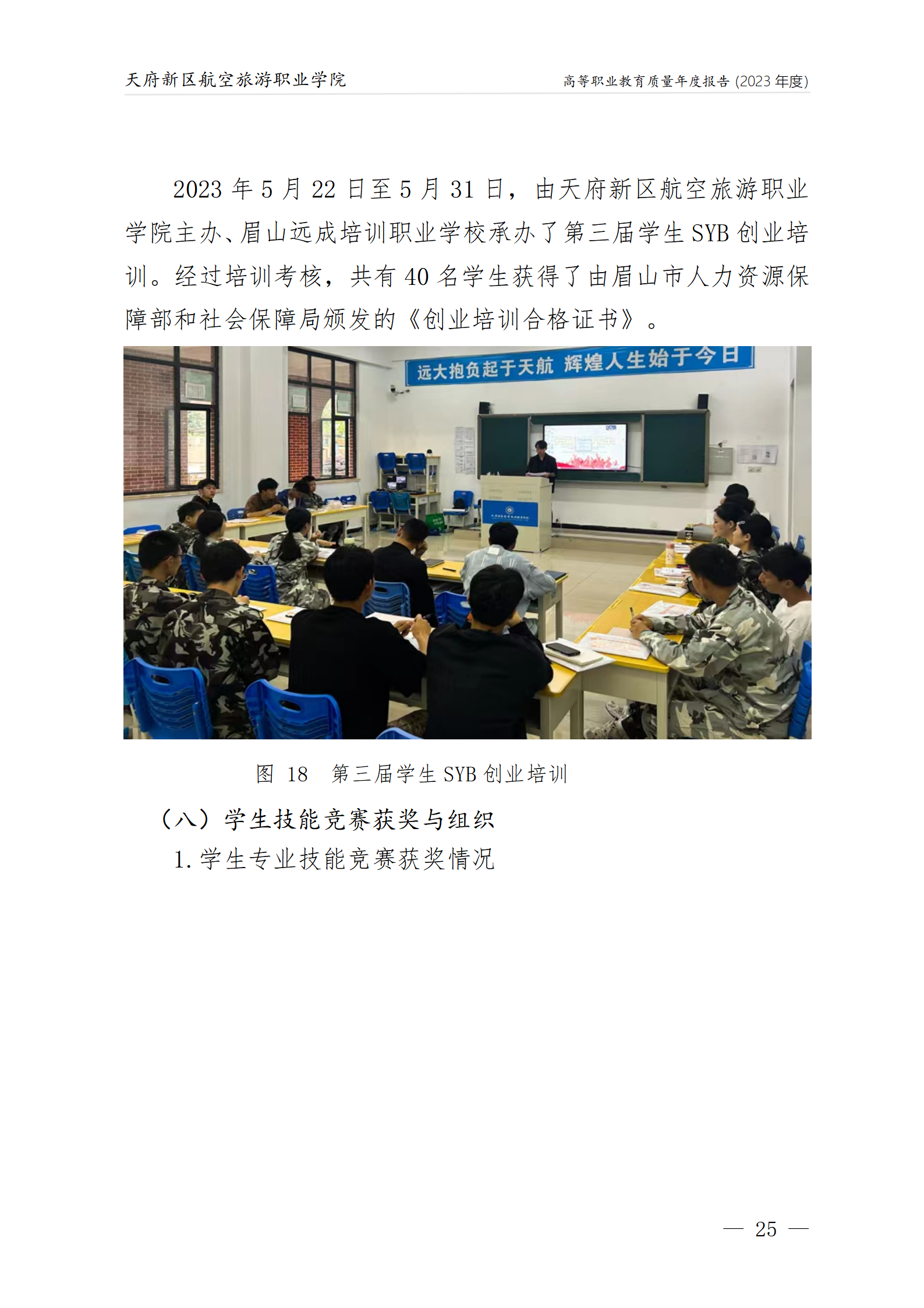 米兰体育局2023年度职业教育质量年报1230（网站版）_29.png
