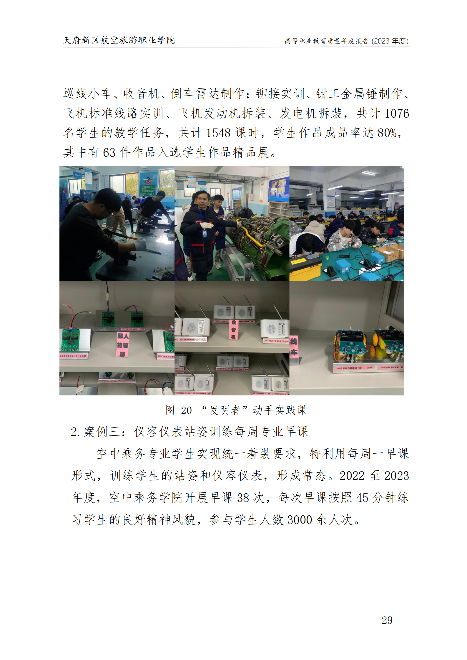 米兰体育局2023年度职业教育质量年报1230（网站版）_33.png