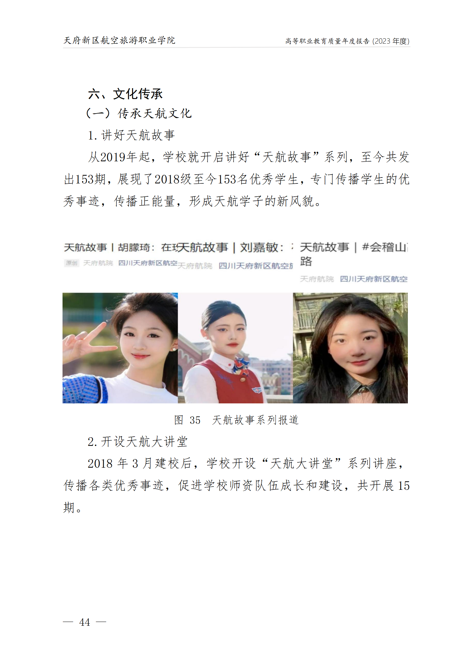米兰体育局2023年度职业教育质量年报1230（网站版）_48.png