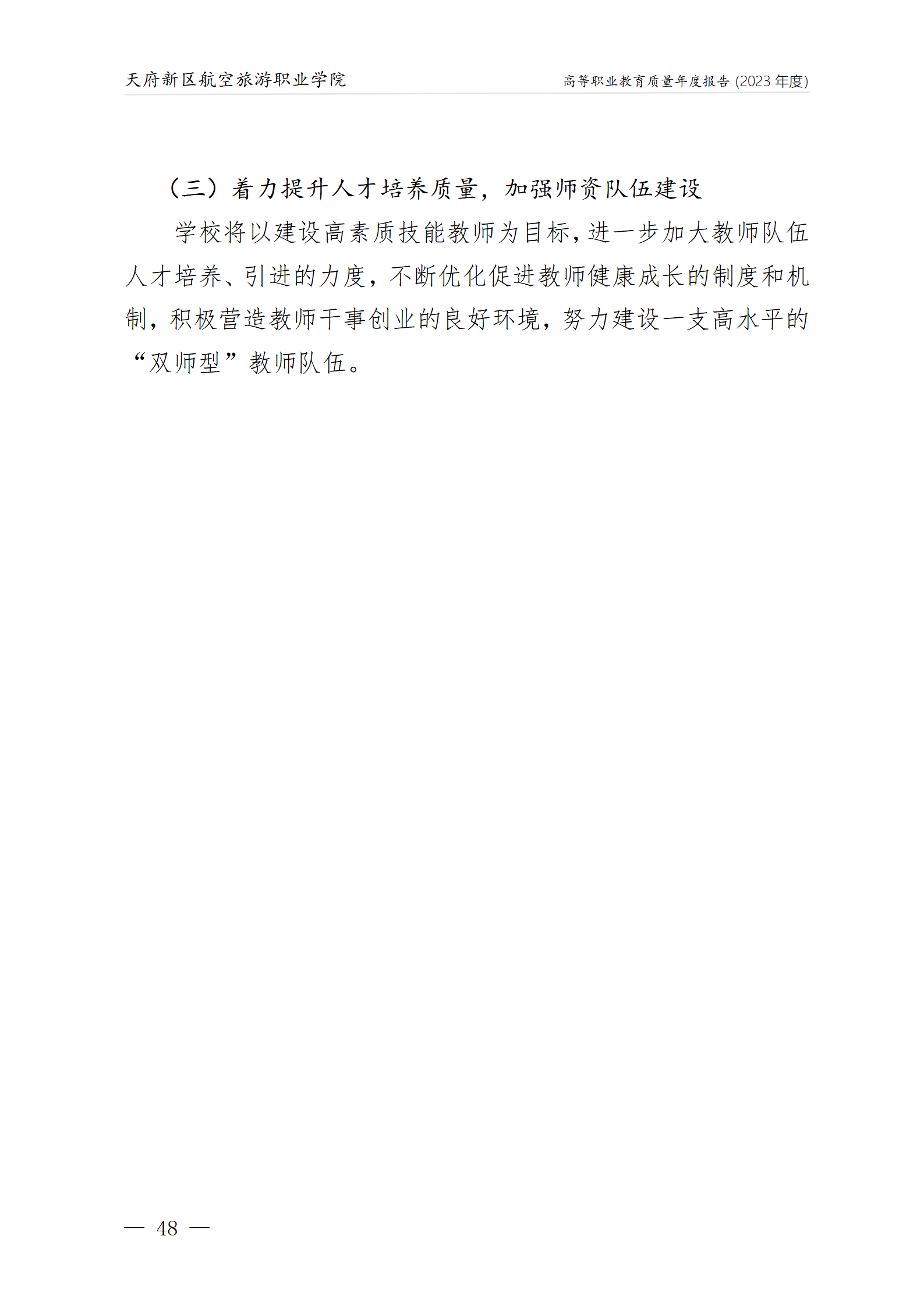 米兰体育局2023年度职业教育质量年报1230（网站版）_52.png