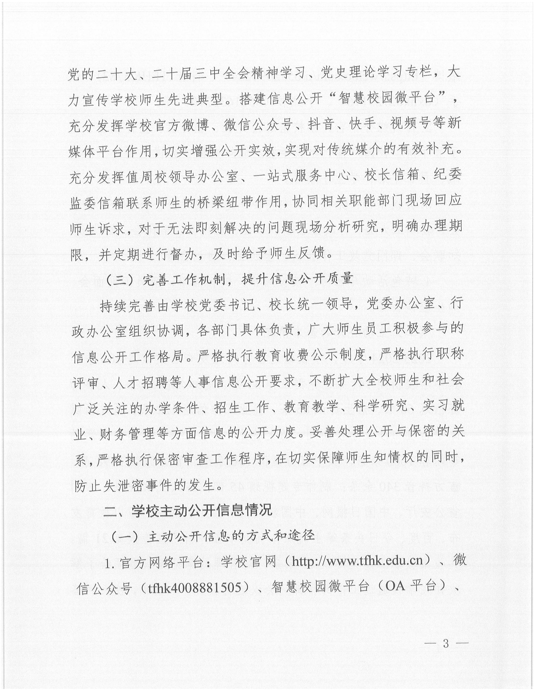 米兰体育局2024年信息公开年度工作报告_02.jpg