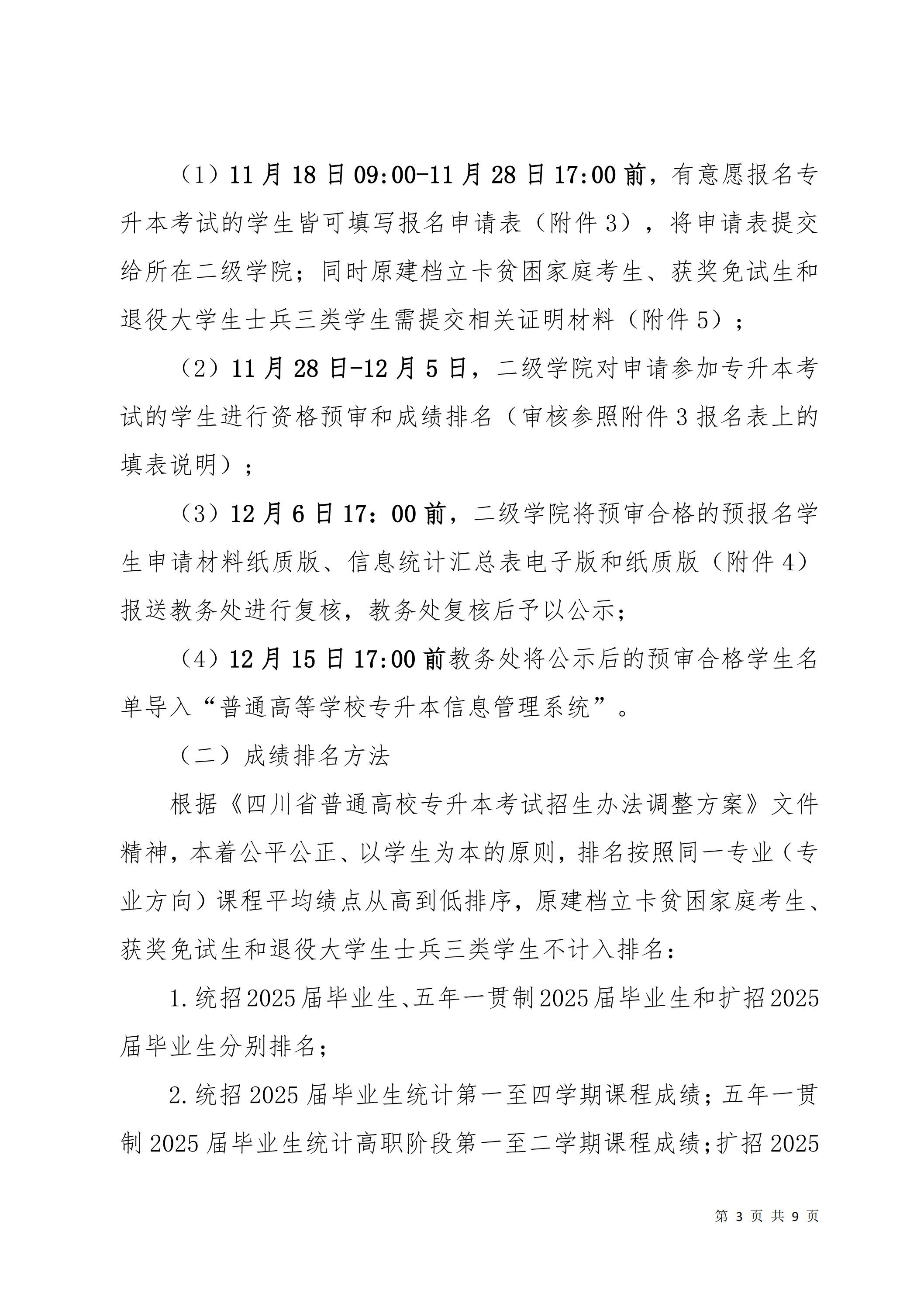 米兰体育局关于2025届毕业生专升本报名考试工作的通知_02.jpg