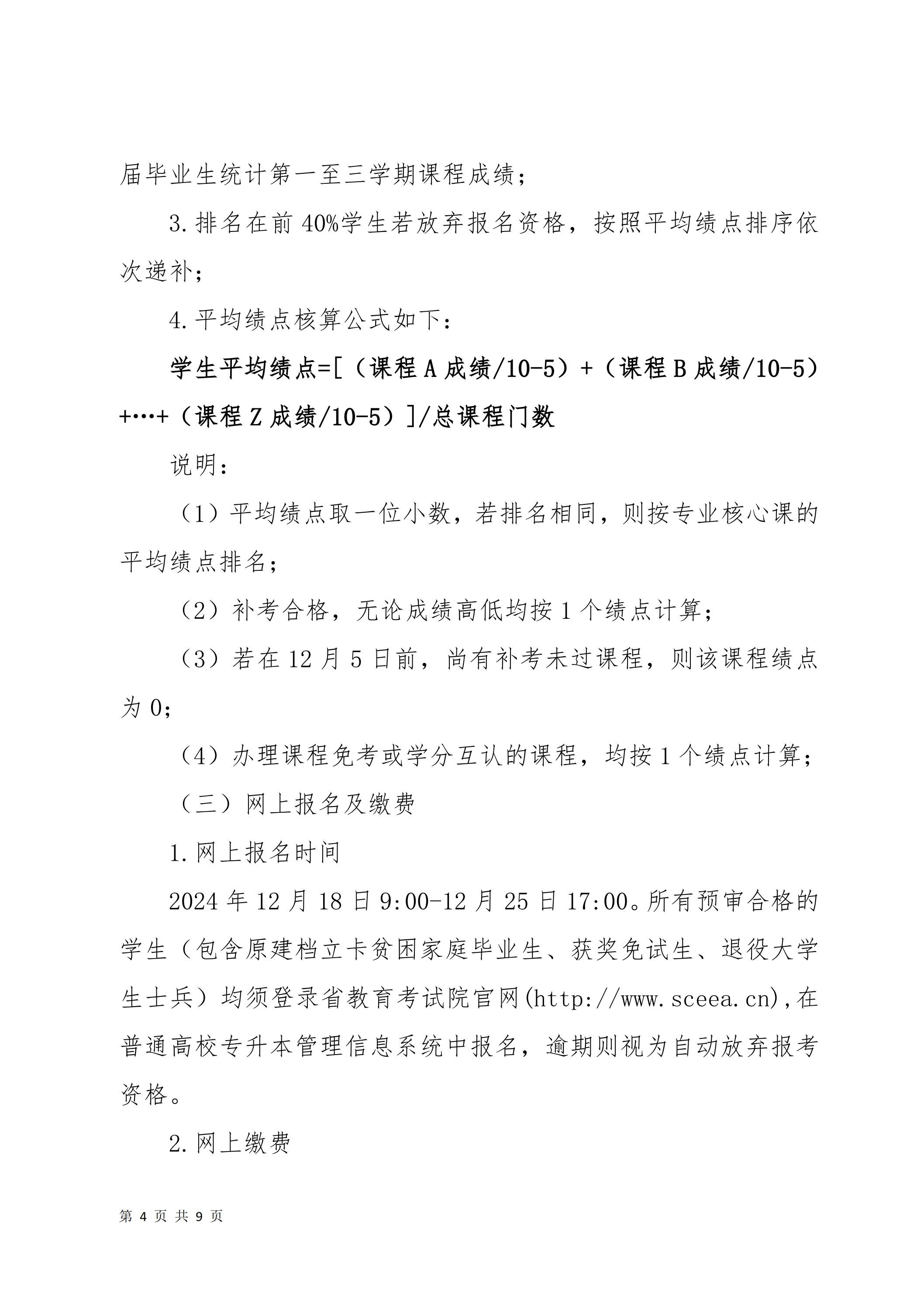 米兰体育局关于2025届毕业生专升本报名考试工作的通知_03.jpg
