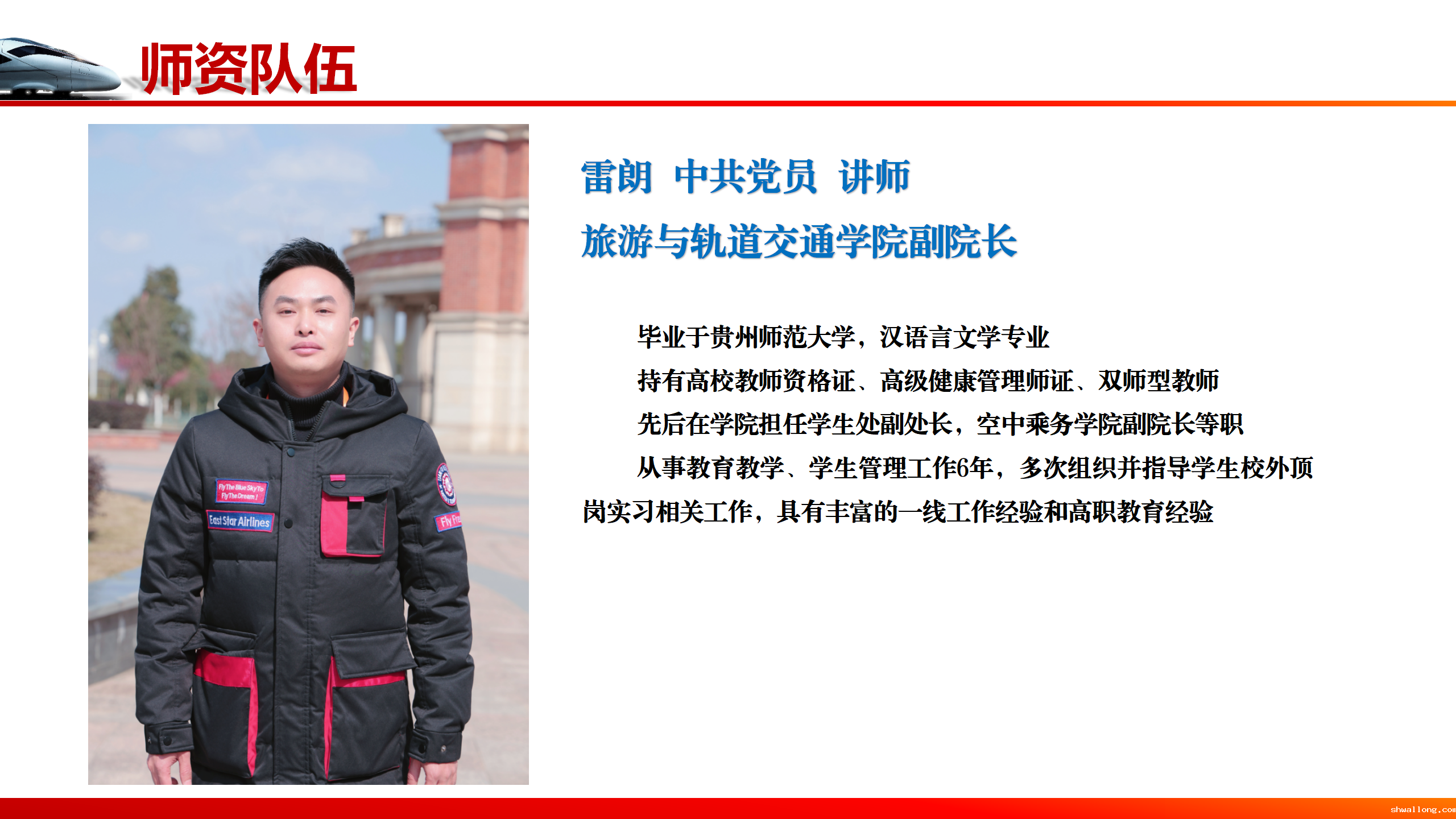 旅轨学院教师介绍_02.png