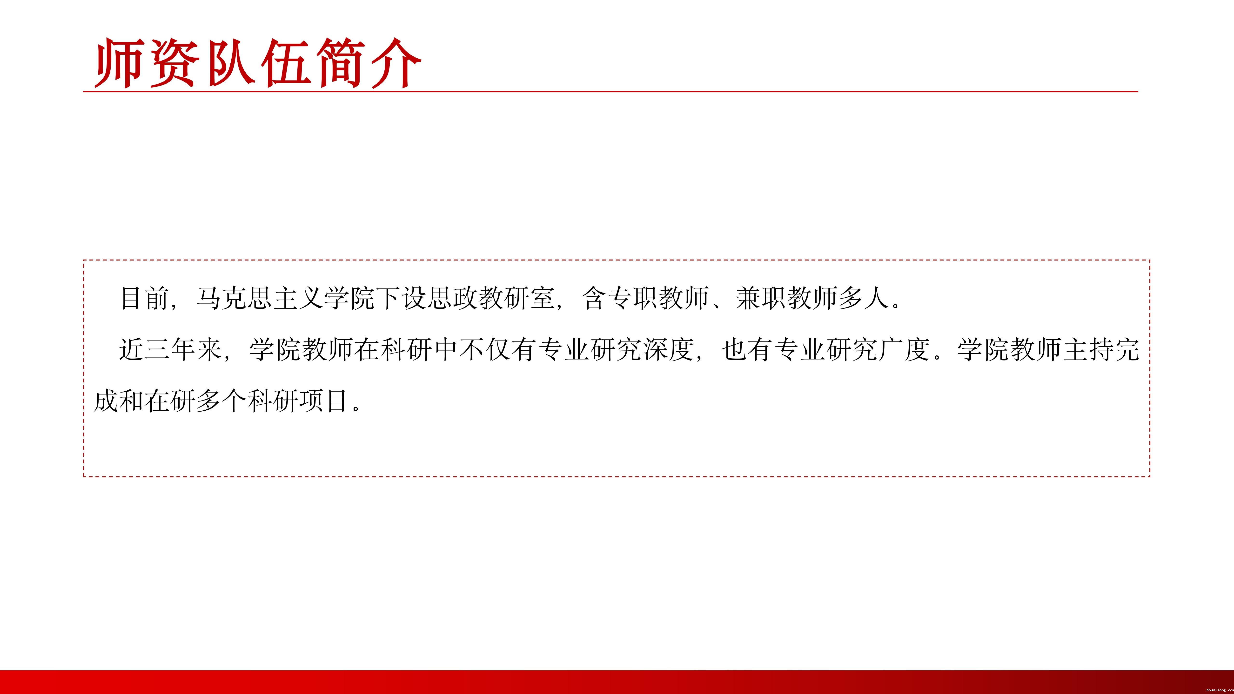 马克思主义学院（1） (2)_05.jpg